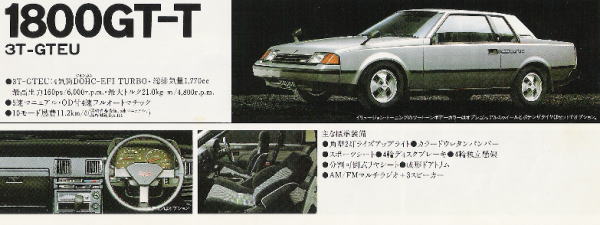 セリカクーペ1800GT-T