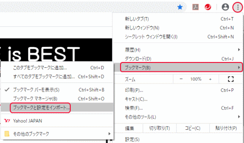 ブックマークと設定をインポート