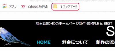 IEブックマーク