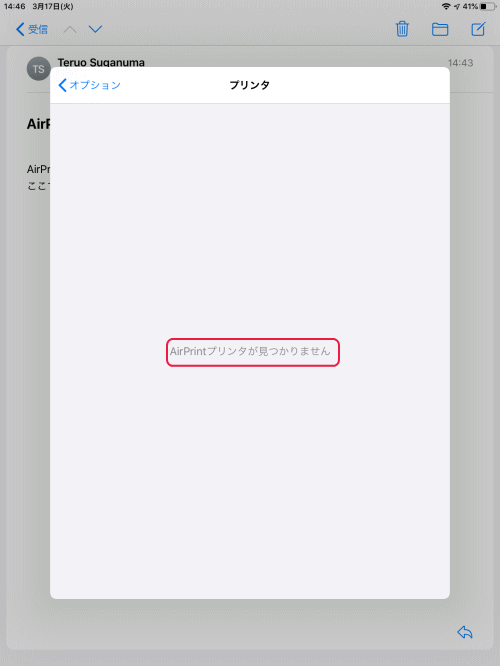 AirPrintプリンタが見つかりません