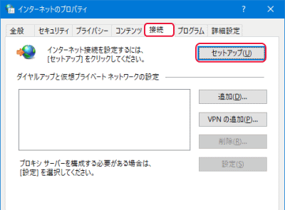 インターネットのプロパティ