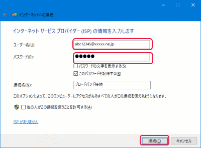 IDとパスワードを入力