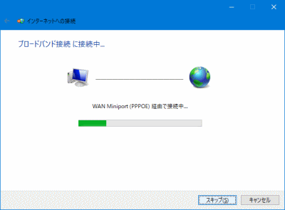ブロードバンドに接続中