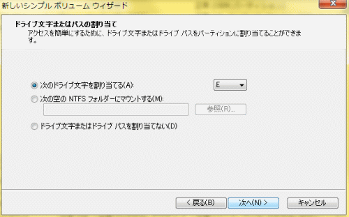 次のドライブ文字を割り当てる