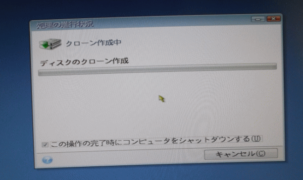 ディスクのクローン作成中